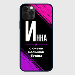 Чехол для iPhone 12 Pro Инна: с очень большой буквы, цвет: 3D-черный