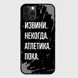 Чехол iPhone 12 Pro Извини, некогда - атлетика, пока
