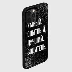 Чехол для iPhone 12 Pro Умный, опытный, лучший: водитель, цвет: 3D-черный — фото 2