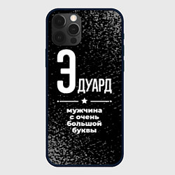 Чехол iPhone 12 Pro Эдуард: мужчина с очень большой буквы