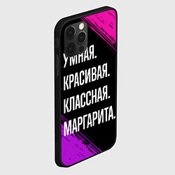 Чехол для iPhone 12 Pro Умная, красивая, классная: Маргарита, цвет: 3D-черный — фото 2