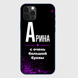 Чехол iPhone 12 Pro Арина: с очень большой буквы