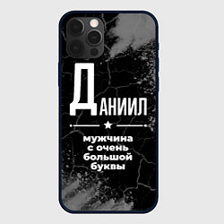 Чехол iPhone 12 Pro Даниил: мужчина с очень большой буквы