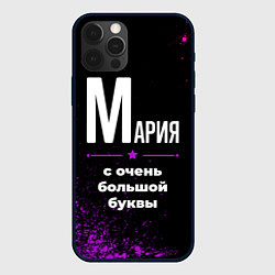 Чехол iPhone 12 Pro Мария: с очень большой буквы