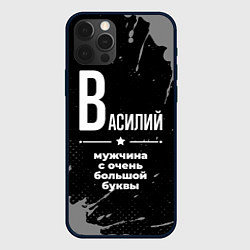 Чехол iPhone 12 Pro Василий: мужчина с очень большой буквы