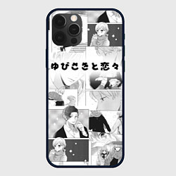 Чехол iPhone 12 Pro Манга - Любовь с кончиков пальцев
