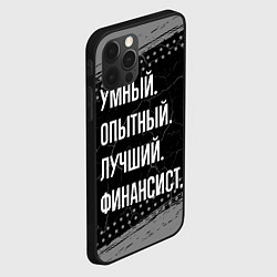 Чехол для iPhone 12 Pro Умный опытный лучший: финансист, цвет: 3D-черный — фото 2