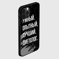 Чехол для iPhone 12 Pro Умный опытный лучший: диетолог, цвет: 3D-черный — фото 2