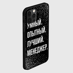 Чехол для iPhone 12 Pro Умный опытный лучший: менеджер, цвет: 3D-черный — фото 2