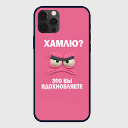 Чехол iPhone 12 Pro Розовая мордочка: хамлю это вы вдохновляете