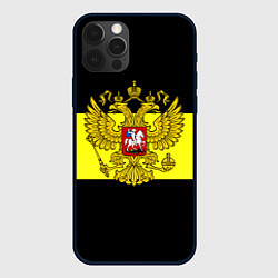 Чехол iPhone 12 Pro Герб РФ империя