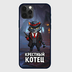 Чехол для iPhone 12 Pro Крестный котец в костюме и с пистолетом мем, цвет: 3D-черный