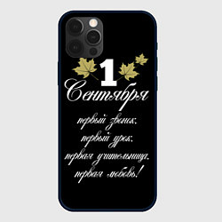 Чехол для iPhone 12 Pro 1 сентября - первый звонок, цвет: 3D-черный