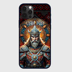 Чехол iPhone 12 Pro Слава роду воин