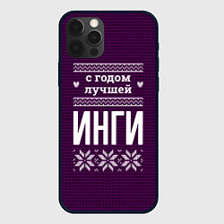 Чехол iPhone 12 Pro С годом лучшей Инги