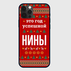 Чехол iPhone 12 Pro Это год успешной Нины