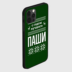 Чехол для iPhone 12 Pro С годом лучшего Паши, цвет: 3D-черный — фото 2