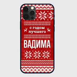 Чехол iPhone 12 Pro С годом лучшего Вадима с оленями