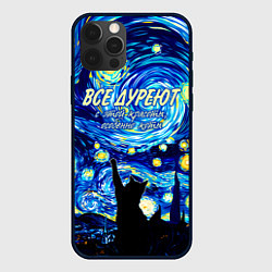 Чехол iPhone 12 Pro Все дуреют с этой красоты особенно коты