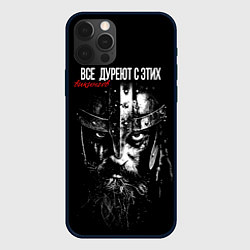 Чехол iPhone 12 Pro Все дуреют с этих викингов