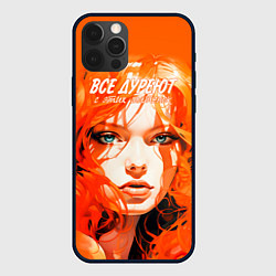 Чехол iPhone 12 Pro Все дуреют с этих шатенок
