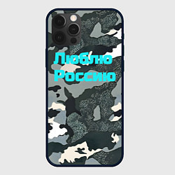 Чехол для iPhone 12 Pro Камуфляж люблю россию, цвет: 3D-черный