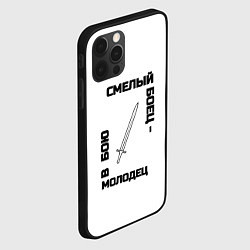 Чехол для iPhone 12 Pro Смелый боец в бою молодец черно-белый арт меч, цвет: 3D-черный — фото 2
