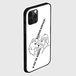 Чехол для iPhone 12 Pro Волков бояться в лес не ходить минимализм, цвет: 3D-черный — фото 2