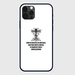 Чехол iPhone 12 Pro Христос воскресе черный узор