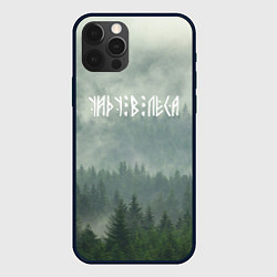 Чехол iPhone 12 Pro Уйду в леса