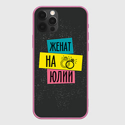 Чехол iPhone 12 Pro Женя Юля