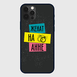 Чехол iPhone 12 Pro Женя Аня