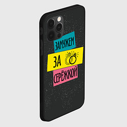 Чехол для iPhone 12 Pro Муж Сергей, цвет: 3D-черный — фото 2