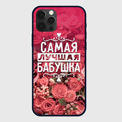 Чехол для iPhone 12 Pro Лучшая бабушка, цвет: 3D-черный