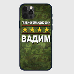 Чехол для iPhone 12 Pro Главнокомандующий Вадим, цвет: 3D-черный