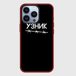 Чехол для iPhone 13 Pro Узник, цвет: 3D-красный