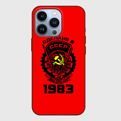 Чехол для iPhone 13 Pro Сделано в СССР 1983, цвет: 3D-красный