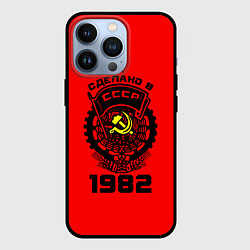 Чехол iPhone 13 Pro Сделано в СССР 1982