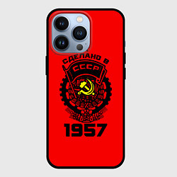 Чехол iPhone 13 Pro Сделано в СССР 1957