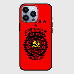 Чехол iPhone 13 Pro Елена: сделано в СССР
