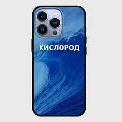 Чехол iPhone 13 Pro Парная - вода: кислород с волнами