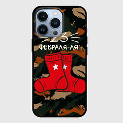 Чехол iPhone 13 Pro 23 февраля ля носки