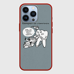Чехол iPhone 13 Pro Кошмарный сон стоматолога