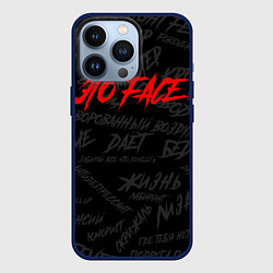 Чехол iPhone 13 Pro ЭТО FACE