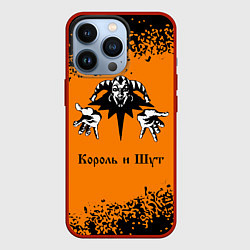 Чехол iPhone 13 Pro КОРОЛЬ И ШУТ