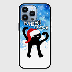 Чехол iPhone 13 Pro HO HO HO! СЪУКА