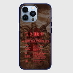 Чехол iPhone 13 Pro ВЕДЫ