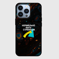 Чехол для iPhone 13 Pro Нормально быть странным, цвет: 3D-черный