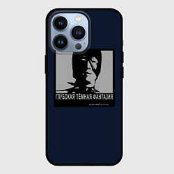 Чехол для iPhone 13 Pro ГЛУБОКАЯ ТЁМНАЯ ФАНТАЗИЯ, цвет: 3D-черный
