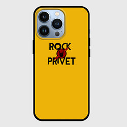 Чехол iPhone 13 Pro Rock privet